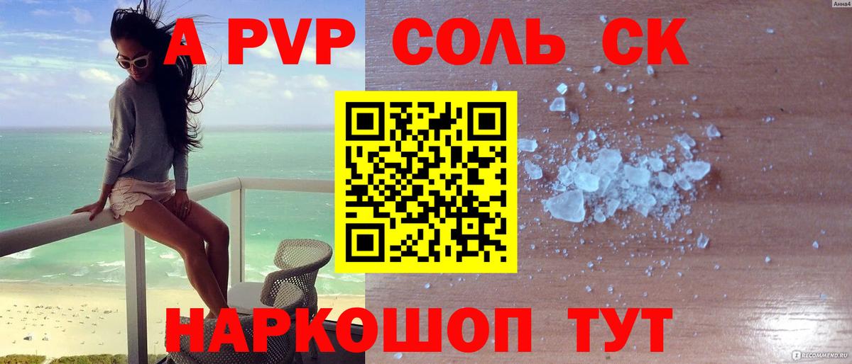 Alpha-PVP мука Октябрьский